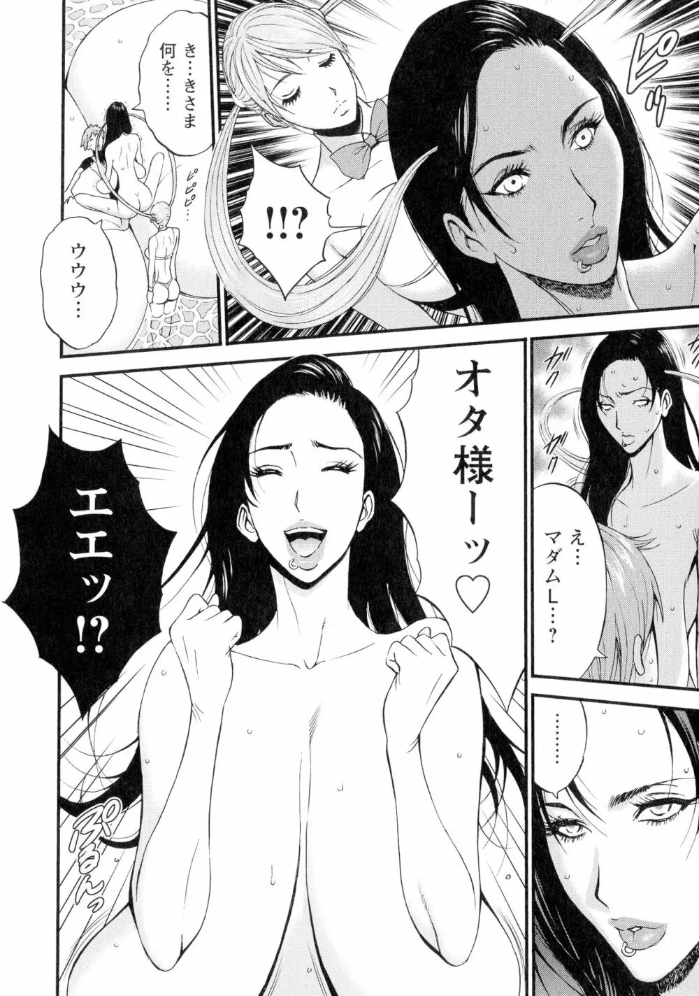 西暦2200年のオタ 3 絶頂・タイムスリップガール Page.101