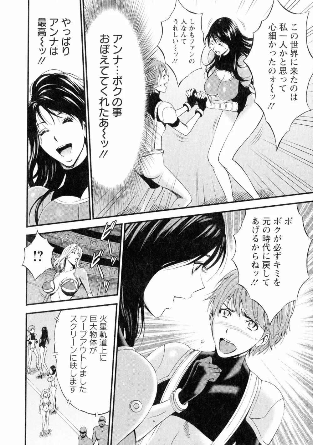 西暦2200年のオタ 3 絶頂・タイムスリップガール Page.115