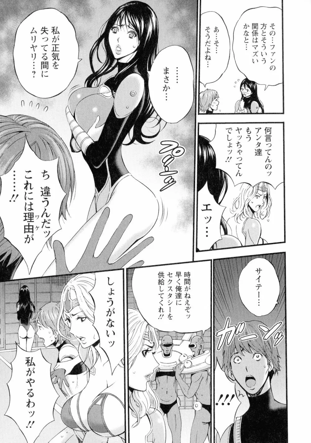 西暦2200年のオタ 3 絶頂・タイムスリップガール Page.118