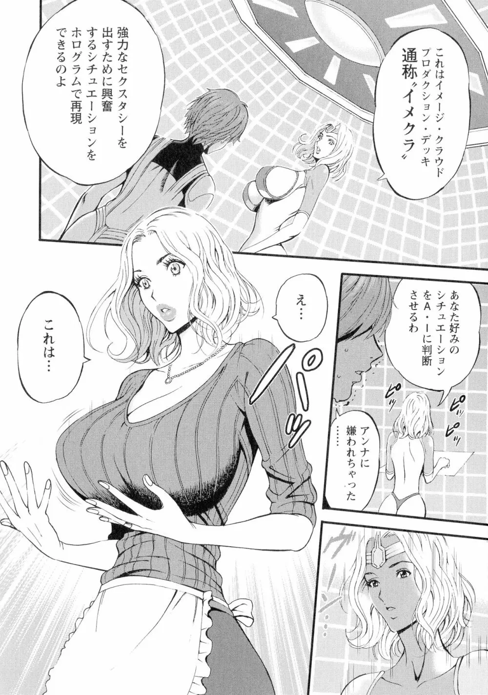 西暦2200年のオタ 3 絶頂・タイムスリップガール Page.119