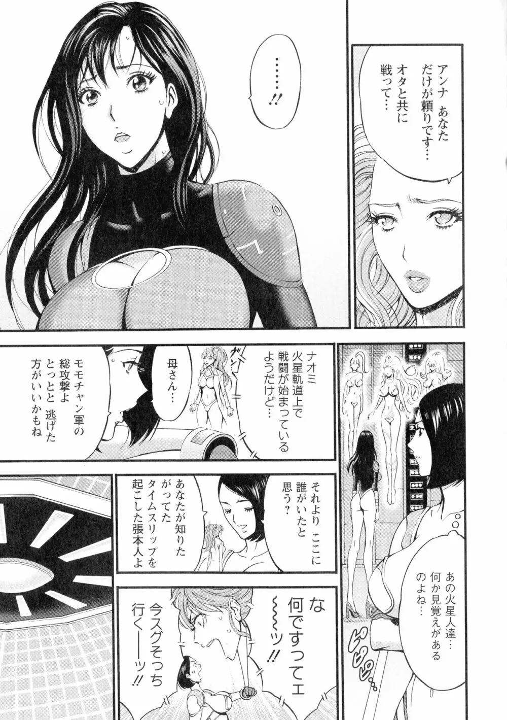 西暦2200年のオタ 3 絶頂・タイムスリップガール Page.136