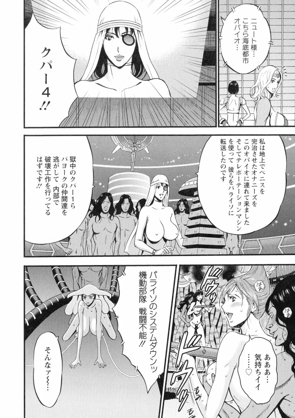 西暦2200年のオタ 3 絶頂・タイムスリップガール Page.149