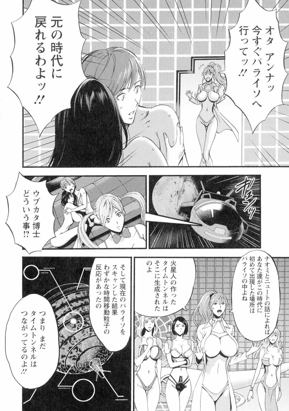 西暦2200年のオタ 3 絶頂・タイムスリップガール Page.157