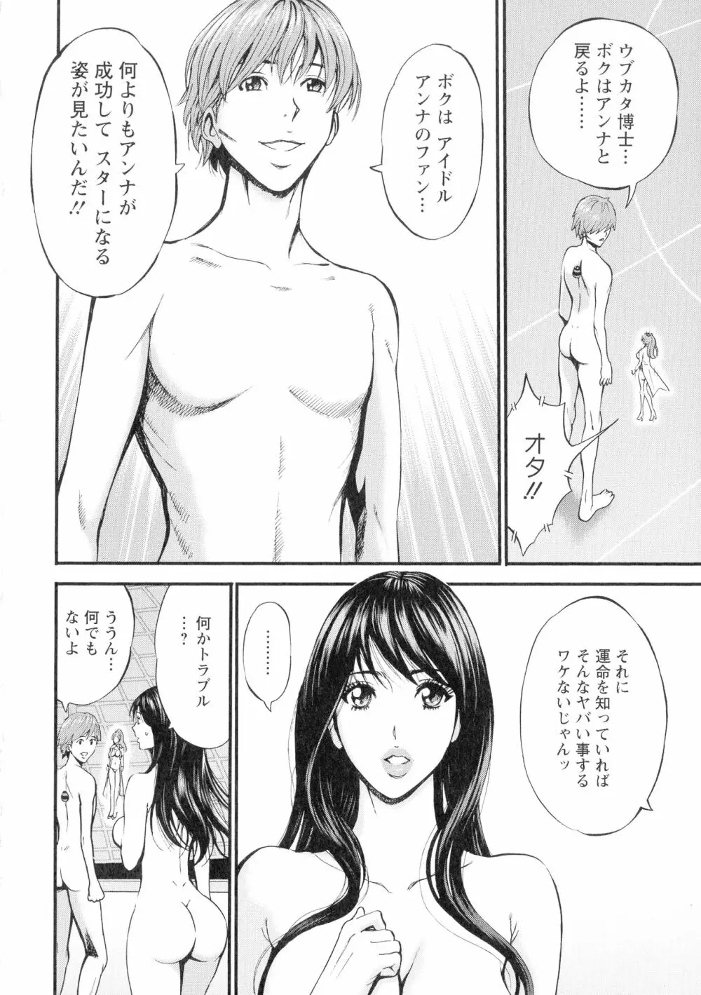 西暦2200年のオタ 3 絶頂・タイムスリップガール Page.169