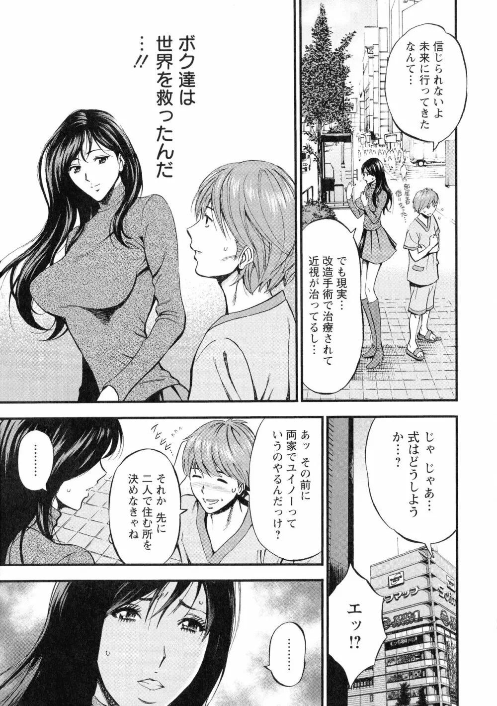 西暦2200年のオタ 3 絶頂・タイムスリップガール Page.176