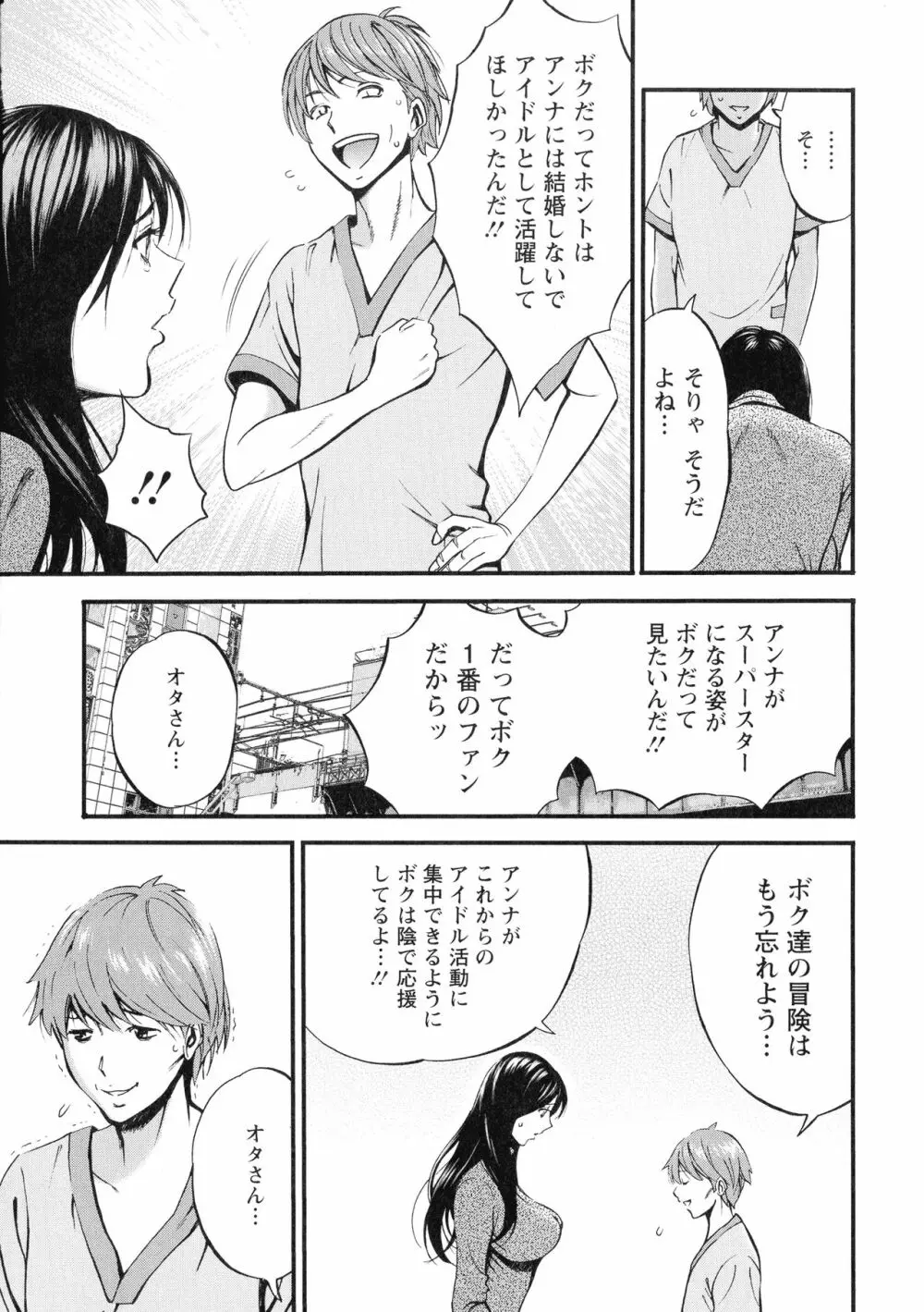 西暦2200年のオタ 3 絶頂・タイムスリップガール Page.178