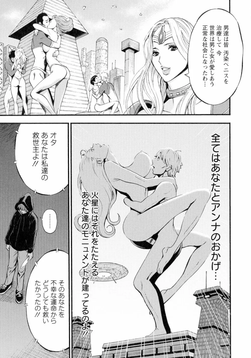 西暦2200年のオタ 3 絶頂・タイムスリップガール Page.188