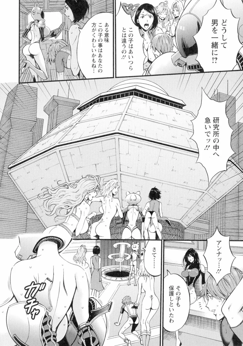 西暦2200年のオタ 3 絶頂・タイムスリップガール Page.31