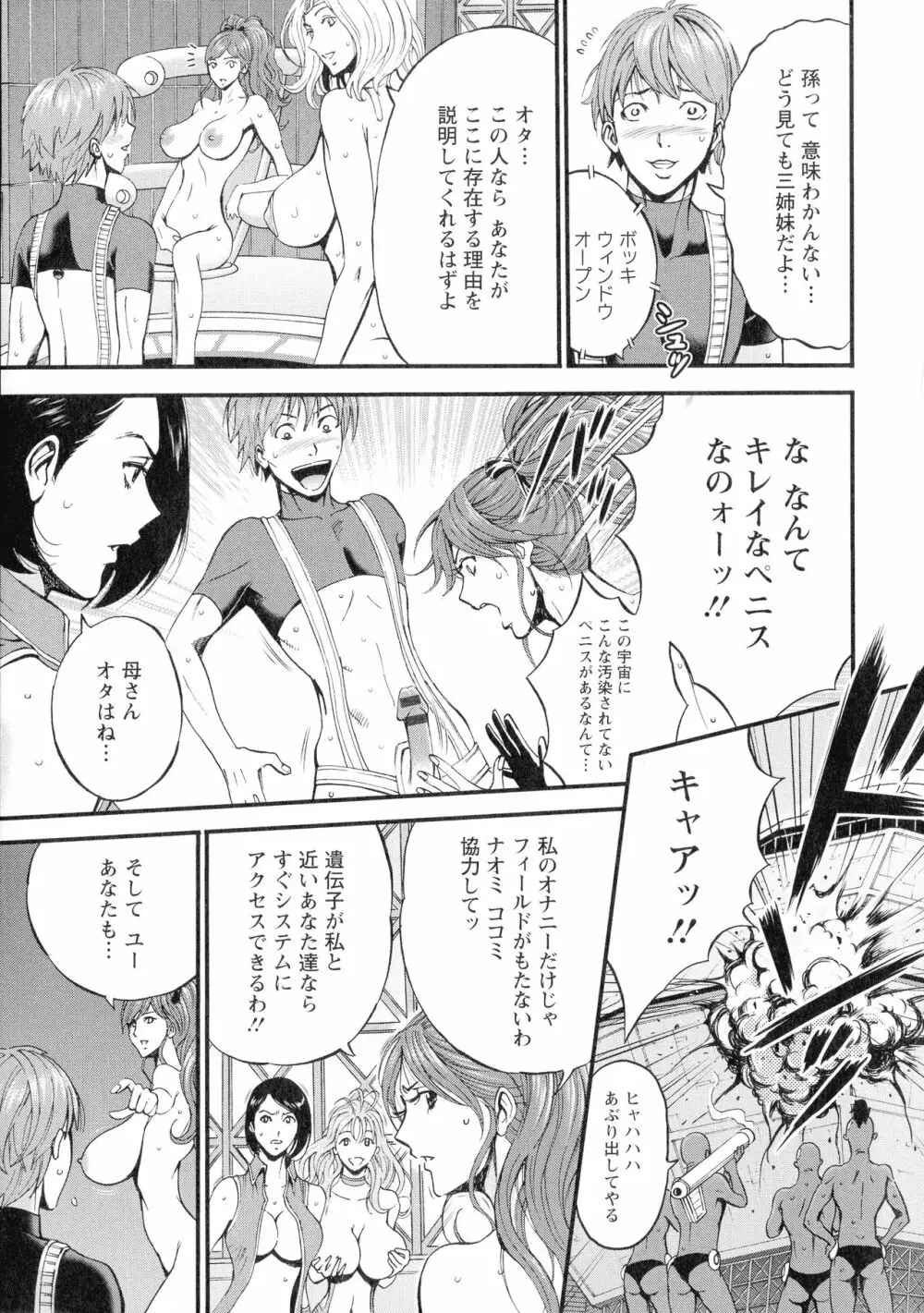 西暦2200年のオタ 3 絶頂・タイムスリップガール Page.34