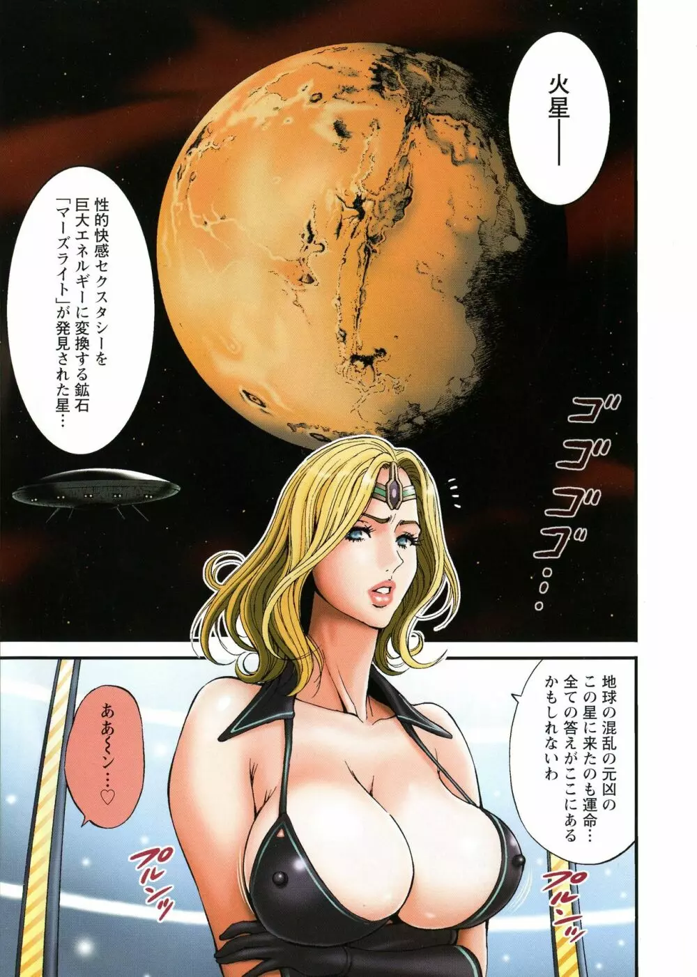 西暦2200年のオタ 3 絶頂・タイムスリップガール Page.6