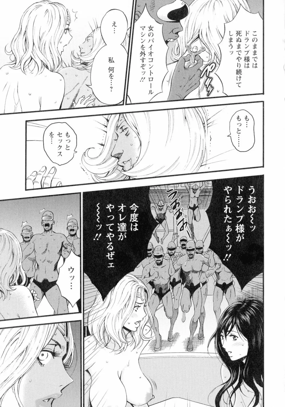 西暦2200年のオタ 3 絶頂・タイムスリップガール Page.72