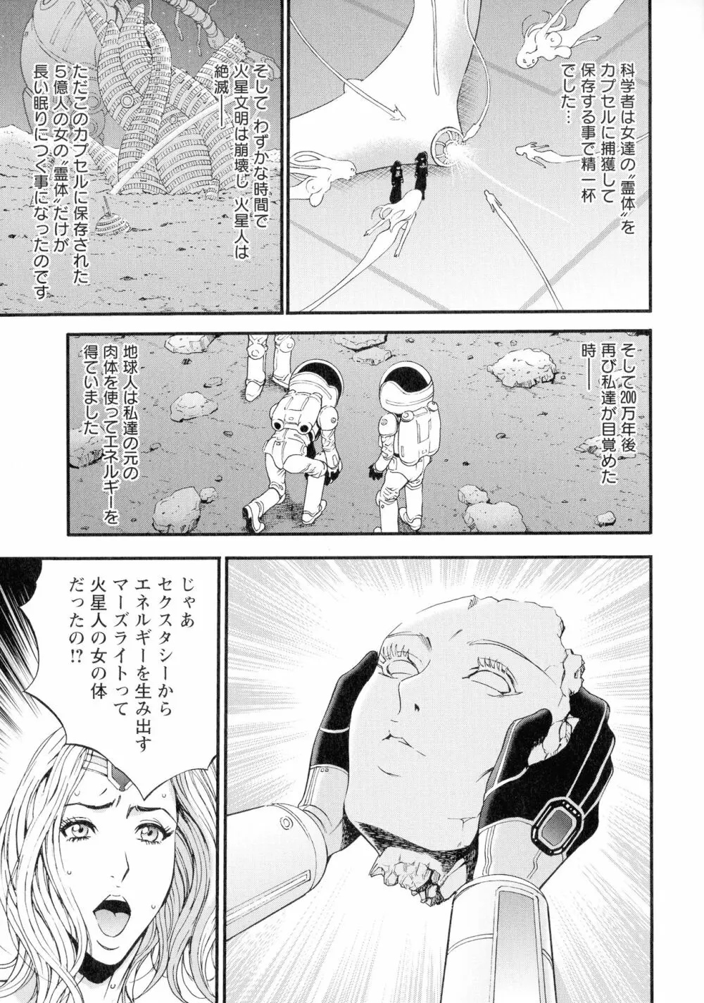 西暦2200年のオタ 3 絶頂・タイムスリップガール Page.94