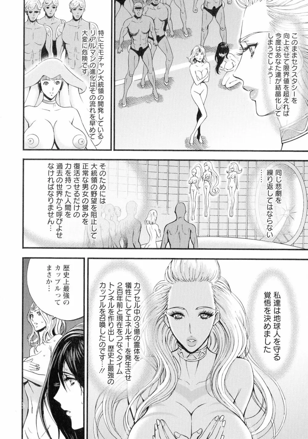 西暦2200年のオタ 3 絶頂・タイムスリップガール Page.95