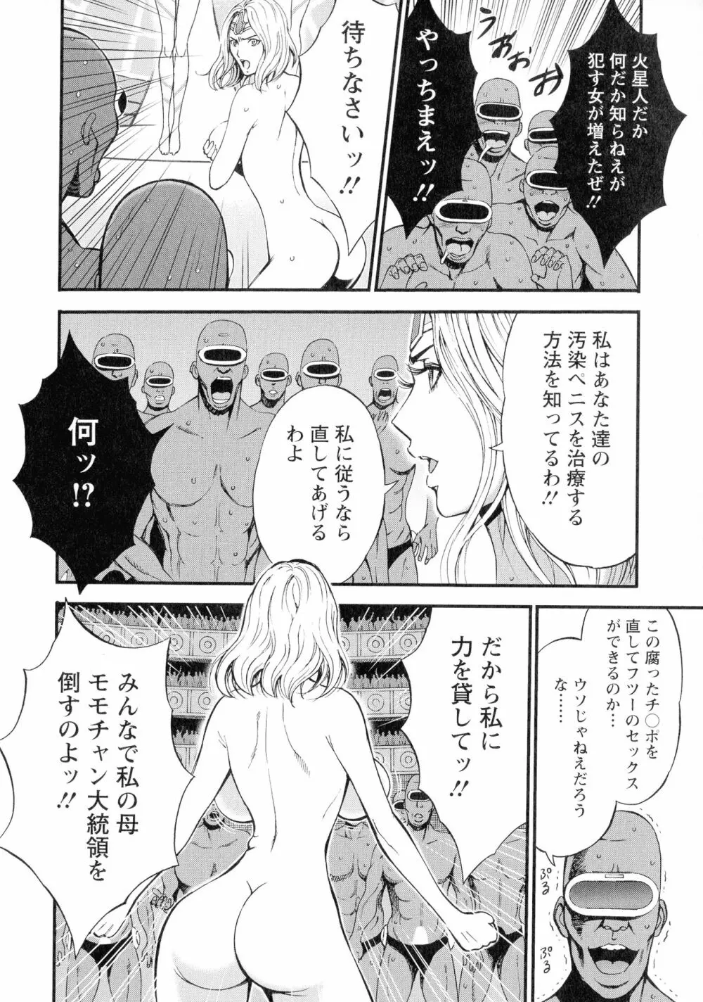 西暦2200年のオタ 3 絶頂・タイムスリップガール Page.97