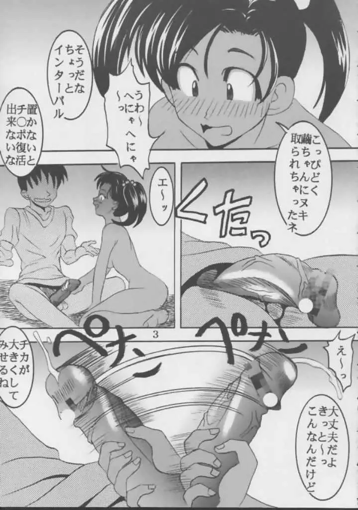 藍だし 4 チカの肉体でお兄ちゃんの一滴残らずヌイてあげるネ Page.3