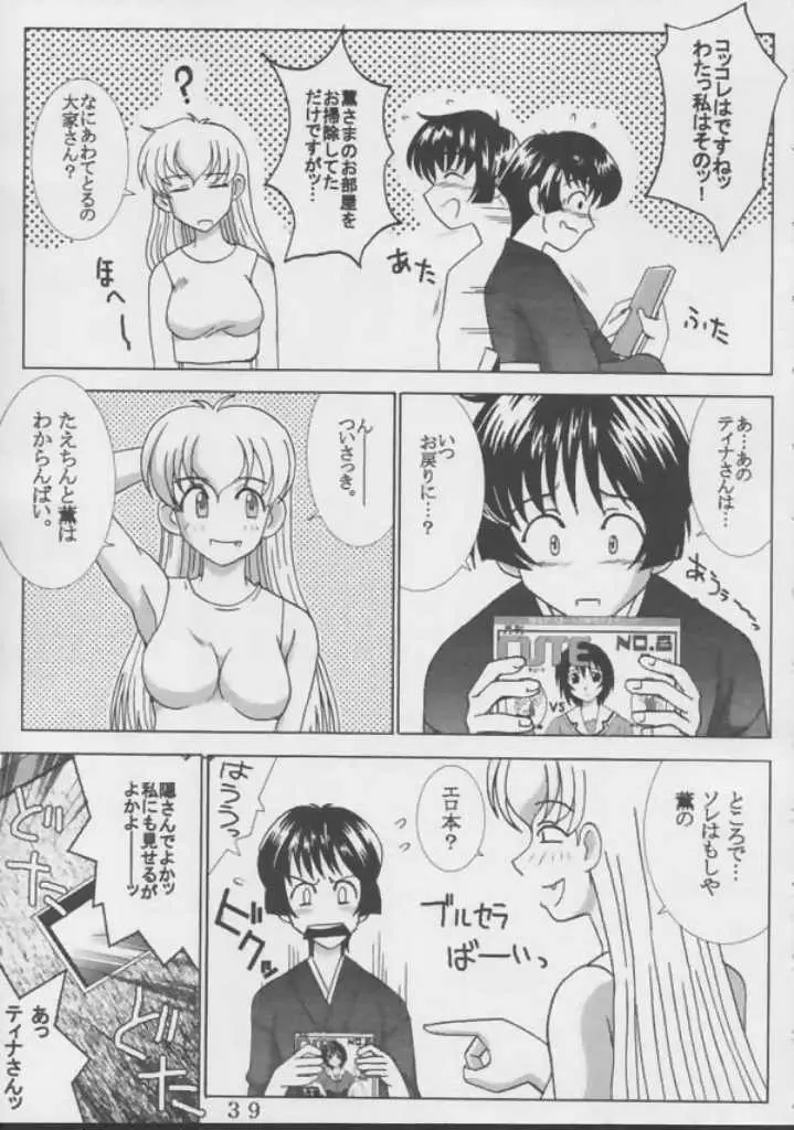 藍だし 4 チカの肉体でお兄ちゃんの一滴残らずヌイてあげるネ Page.39