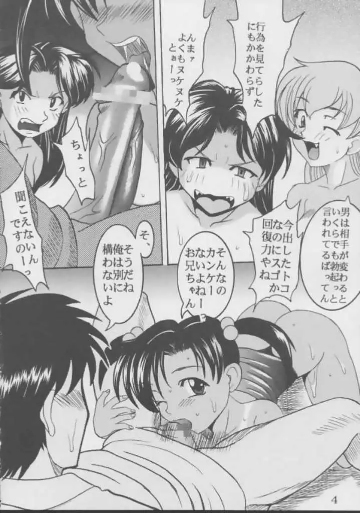 藍だし 4 チカの肉体でお兄ちゃんの一滴残らずヌイてあげるネ Page.4