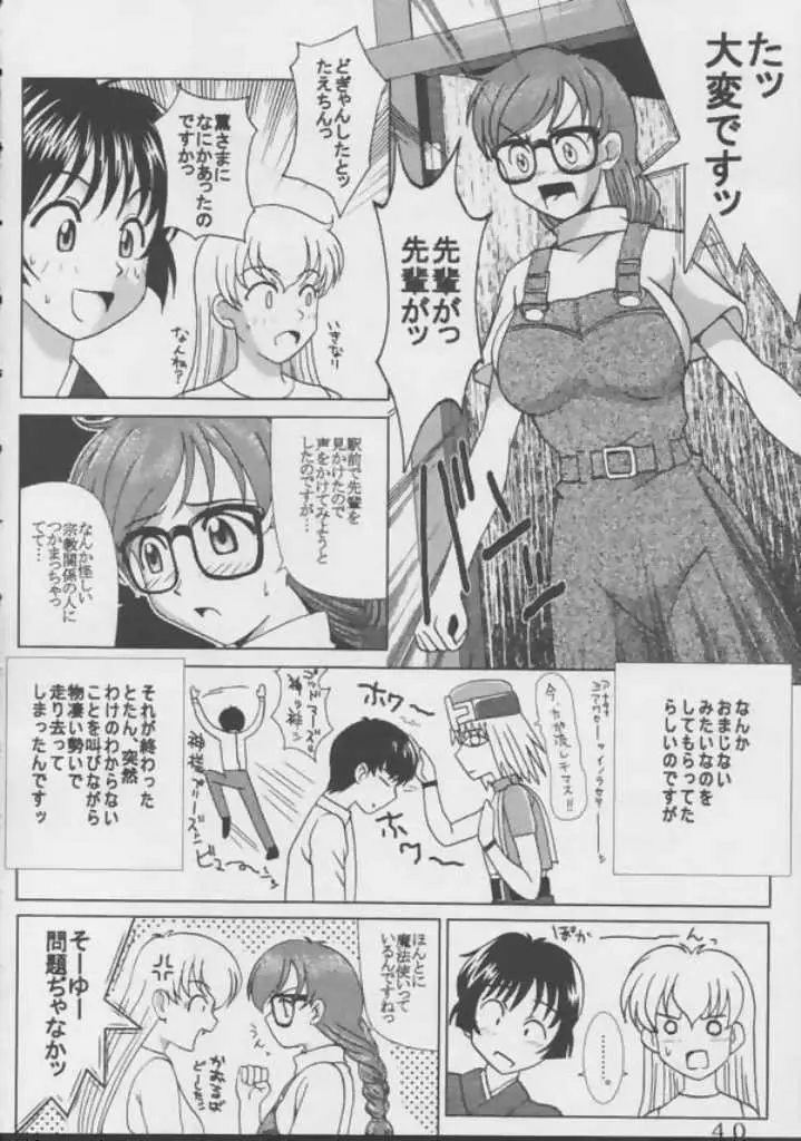 藍だし 4 チカの肉体でお兄ちゃんの一滴残らずヌイてあげるネ Page.40