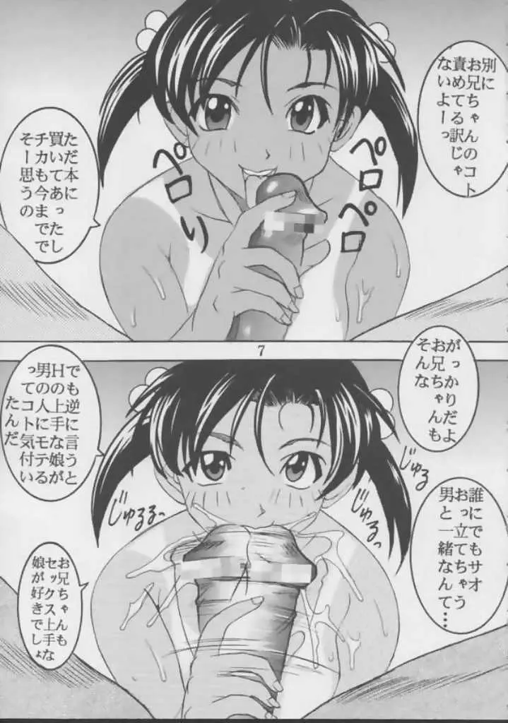 藍だし 4 チカの肉体でお兄ちゃんの一滴残らずヌイてあげるネ Page.7