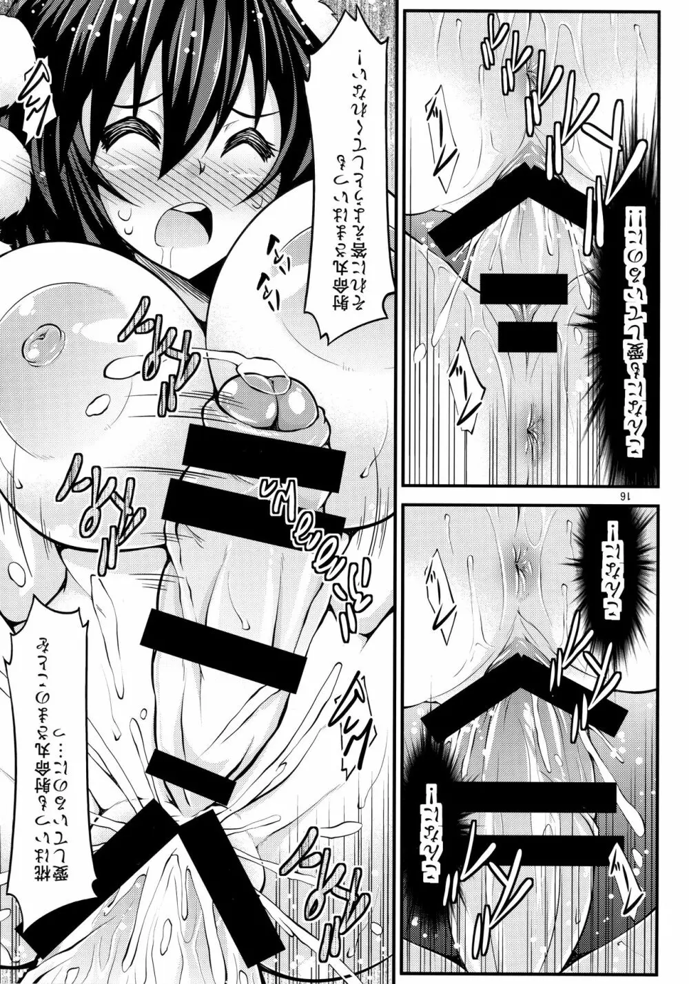 ふたなり!天狗娘 Page.15