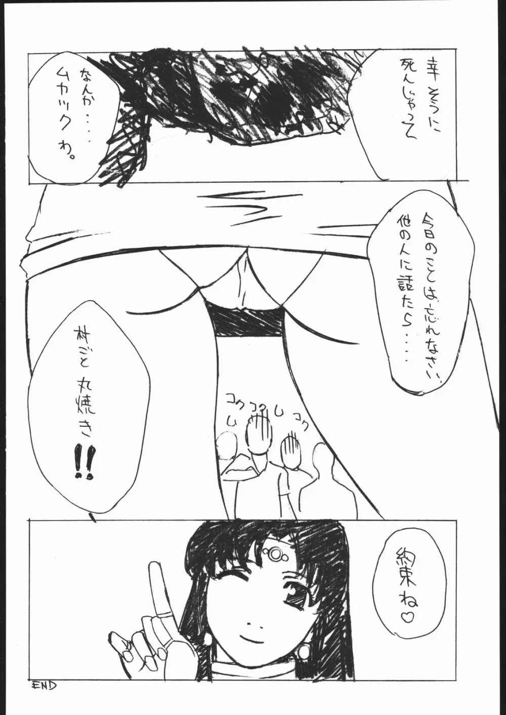 蟹とプリン体 Page.15