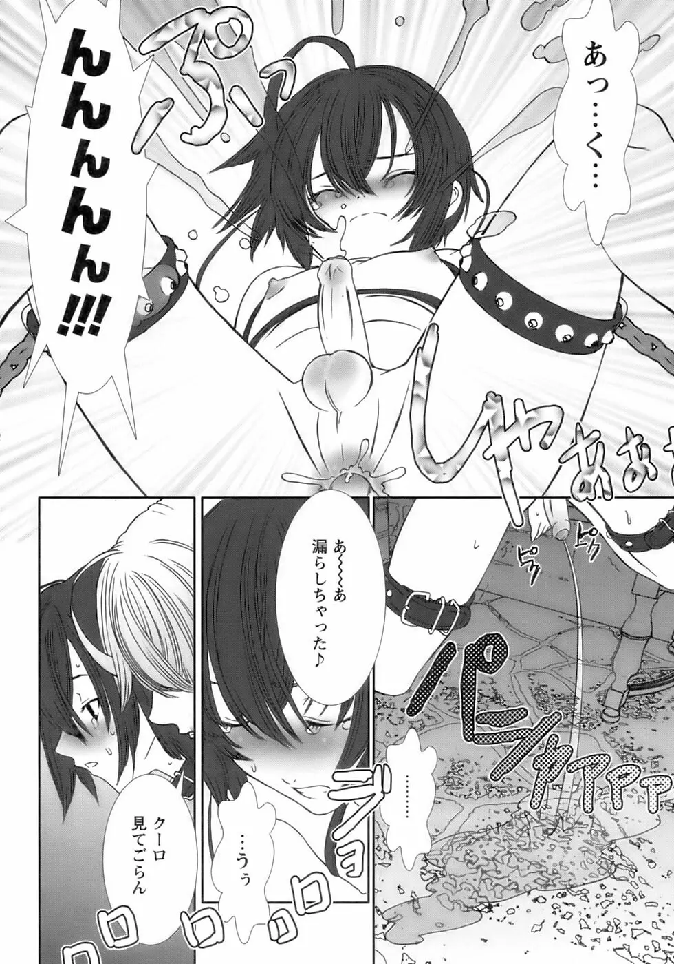 少年愛の美学13 Theおもらし少年 Page.102