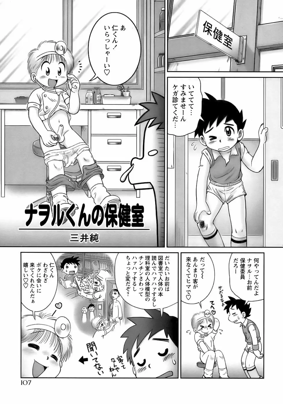 少年愛の美学13 Theおもらし少年 Page.113