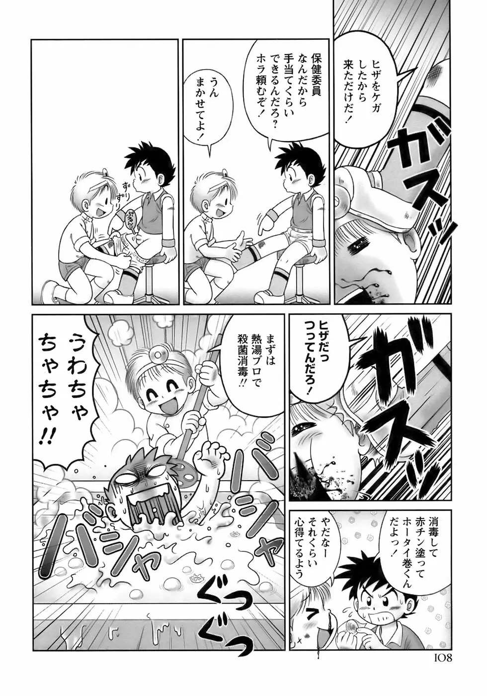 少年愛の美学13 Theおもらし少年 Page.114