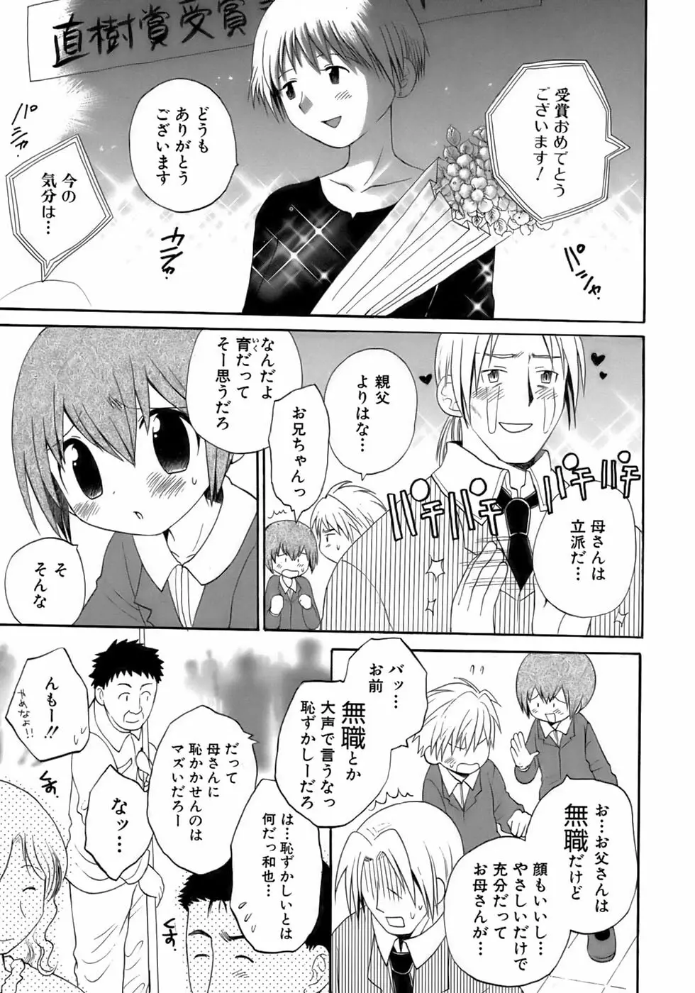 少年愛の美学13 Theおもらし少年 Page.123