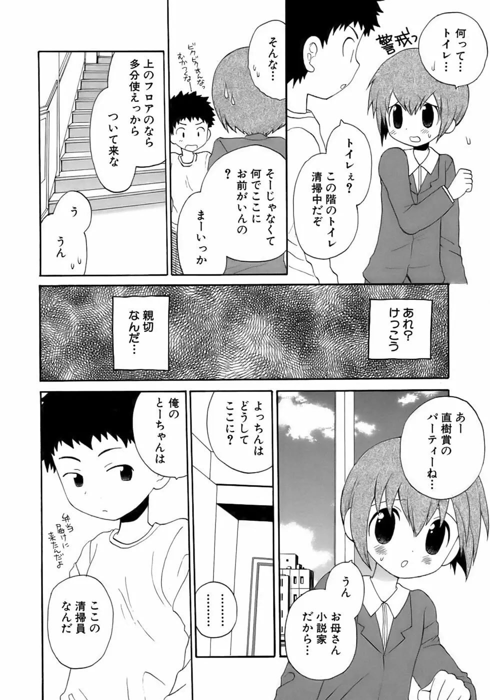 少年愛の美学13 Theおもらし少年 Page.126