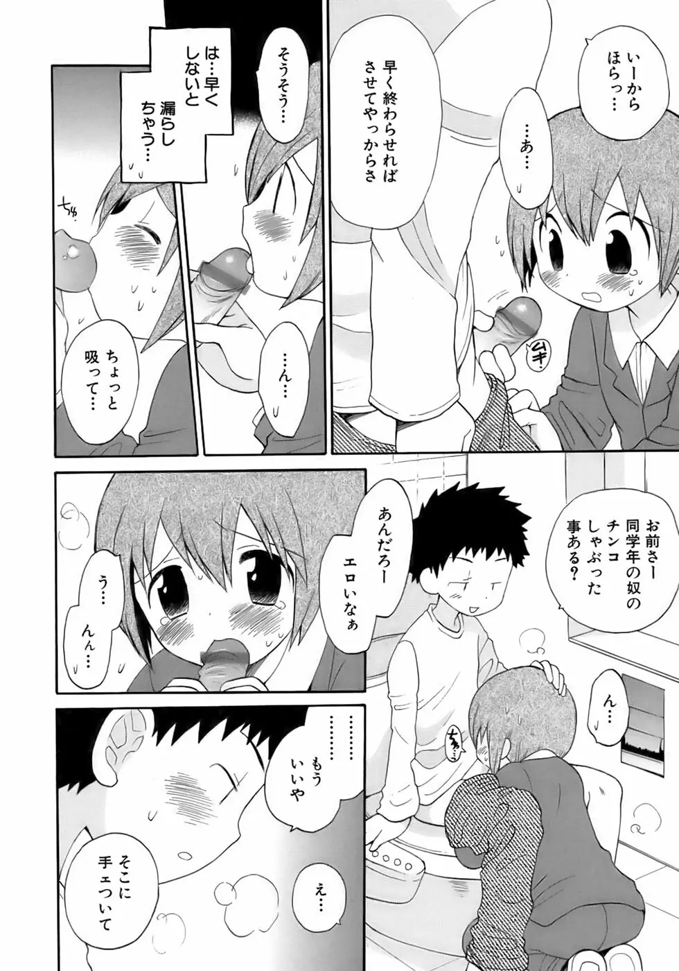 少年愛の美学13 Theおもらし少年 Page.128