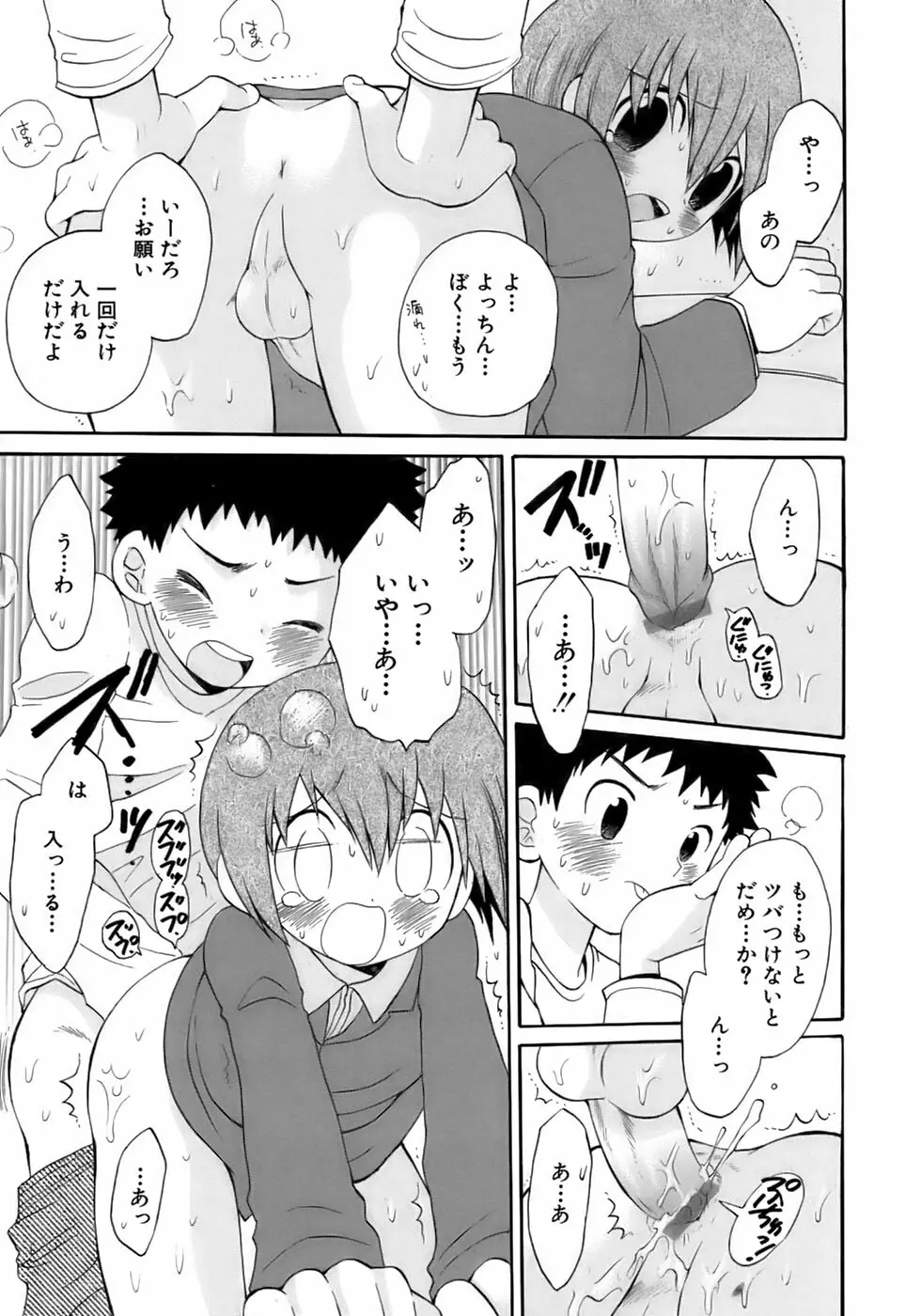 少年愛の美学13 Theおもらし少年 Page.129