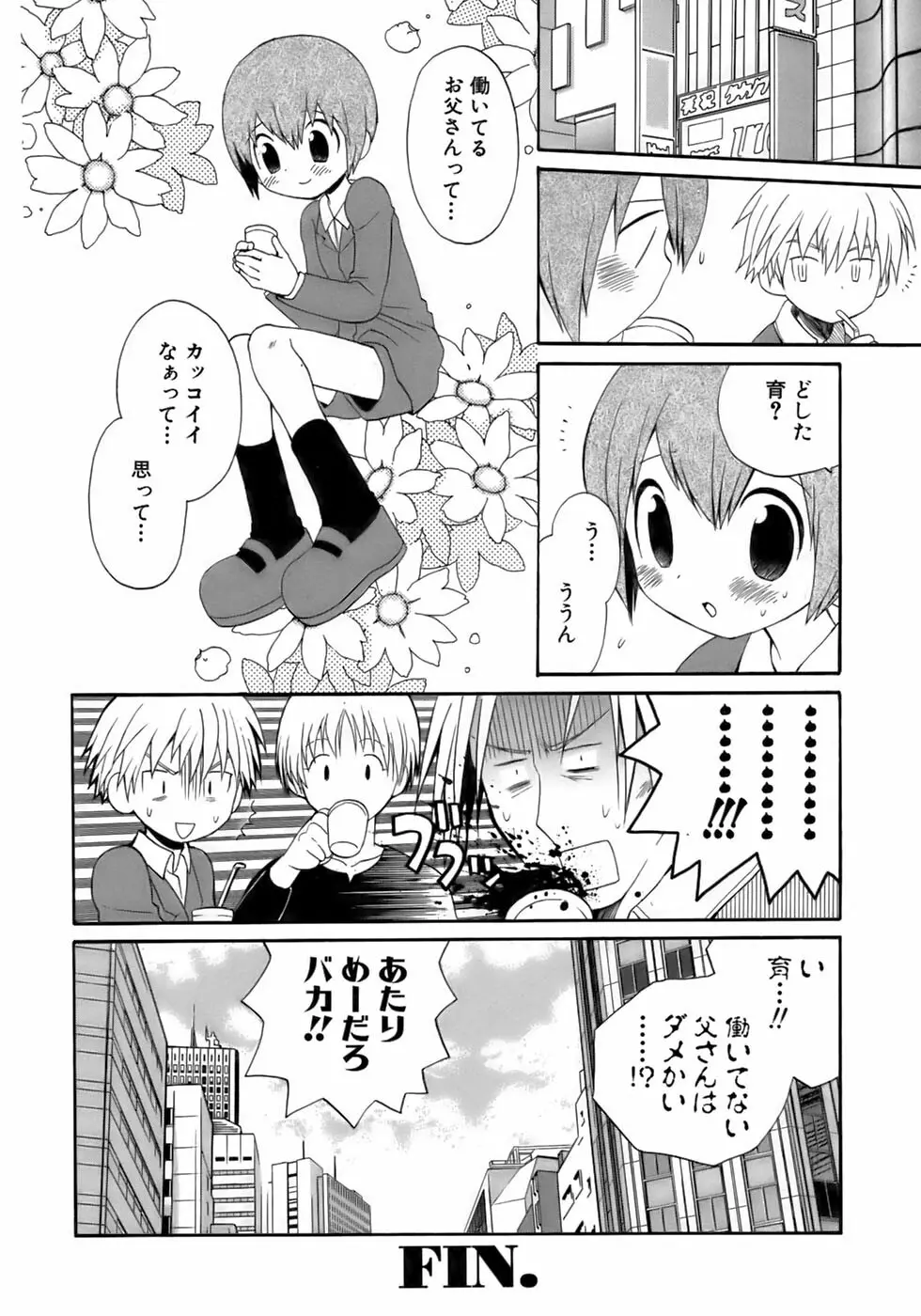 少年愛の美学13 Theおもらし少年 Page.138