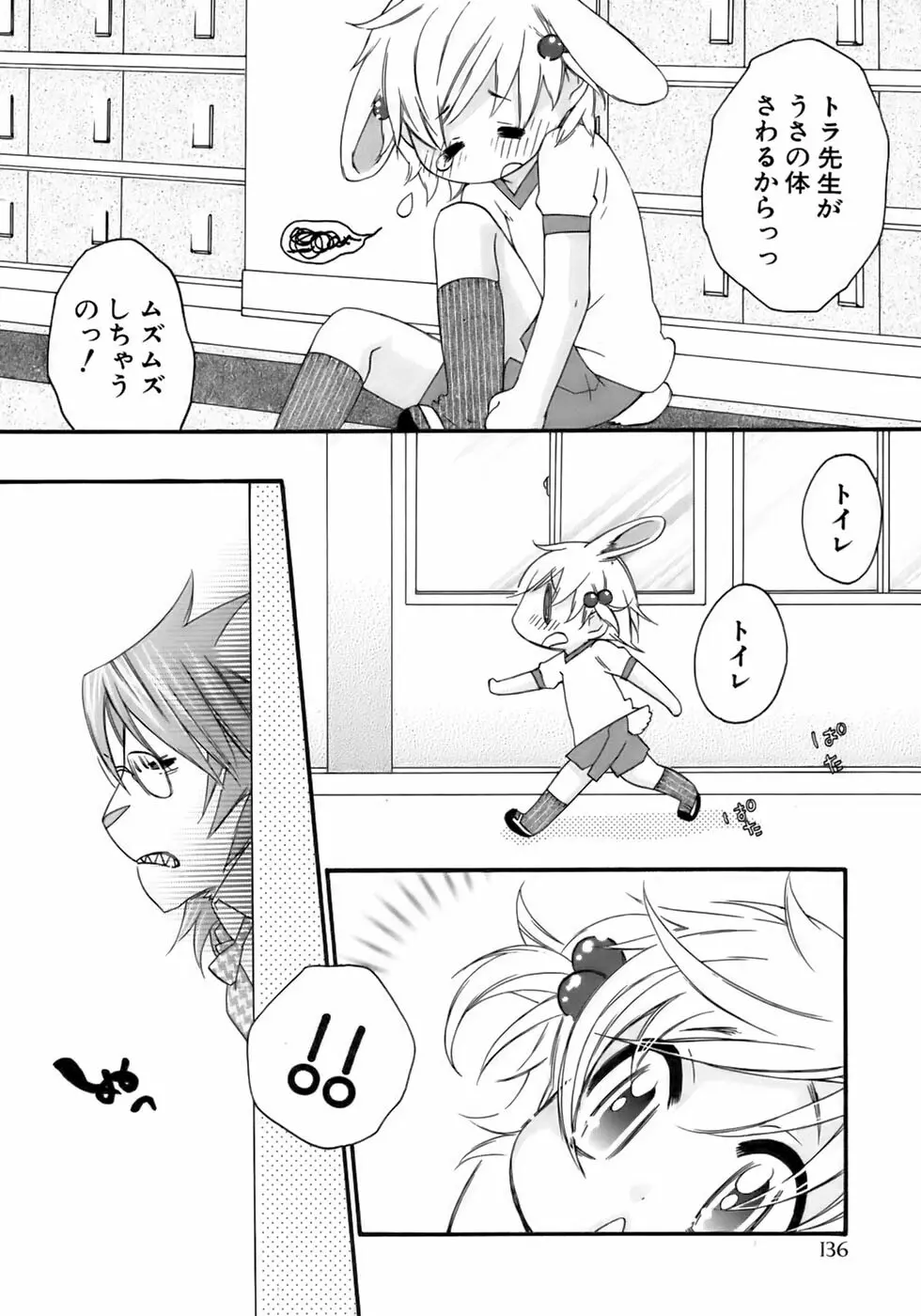 少年愛の美学13 Theおもらし少年 Page.142