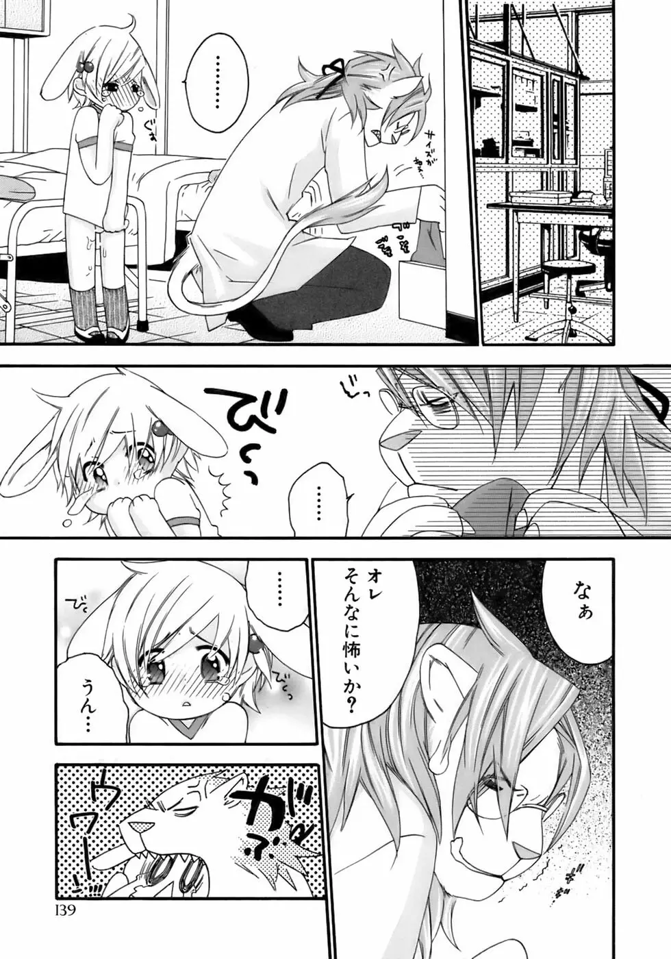 少年愛の美学13 Theおもらし少年 Page.145