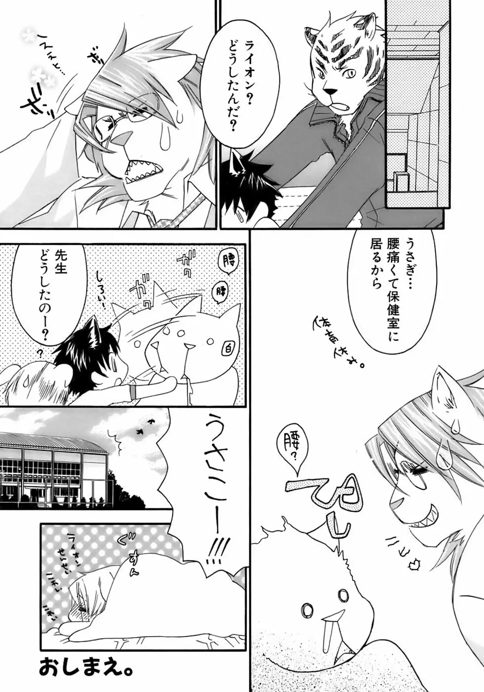 少年愛の美学13 Theおもらし少年 Page.156