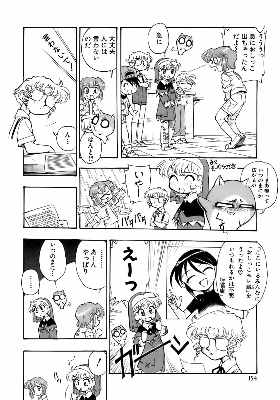 少年愛の美学13 Theおもらし少年 Page.160