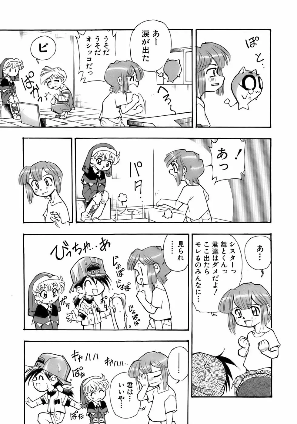 少年愛の美学13 Theおもらし少年 Page.163