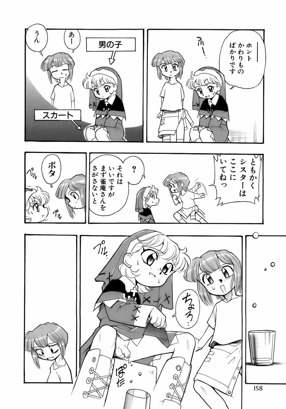 少年愛の美学13 Theおもらし少年 Page.164