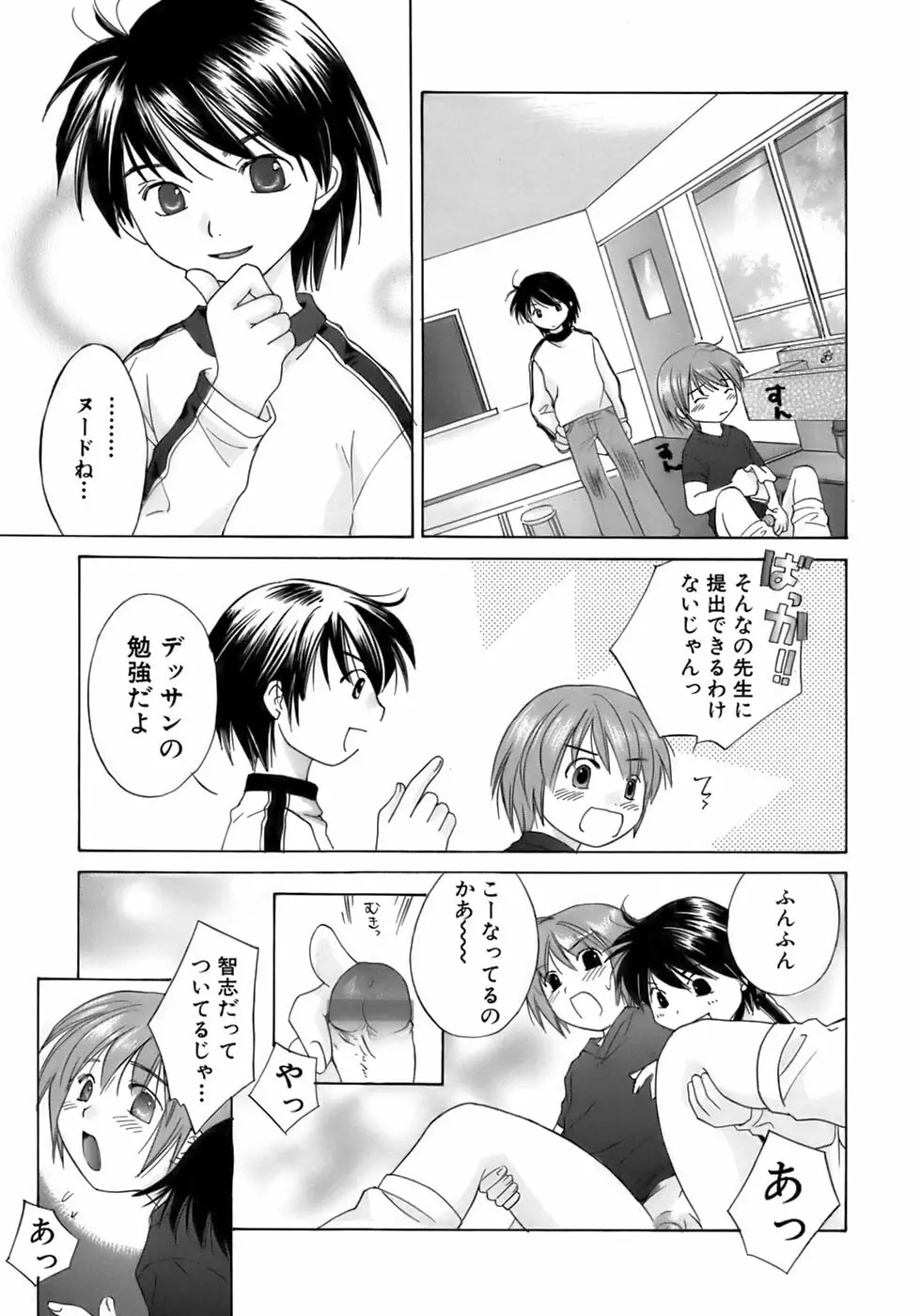 少年愛の美学13 Theおもらし少年 Page.17