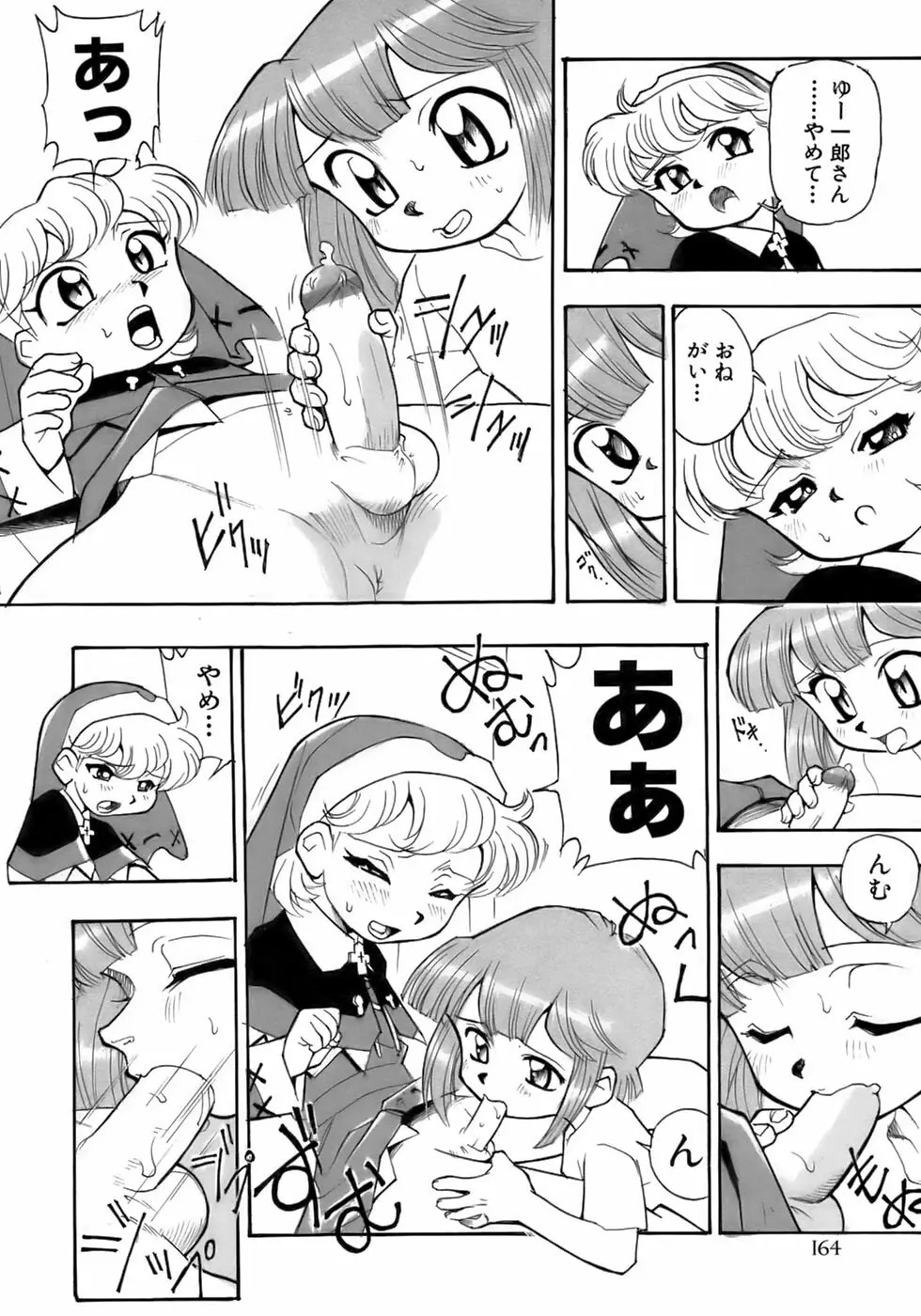 少年愛の美学13 Theおもらし少年 Page.170