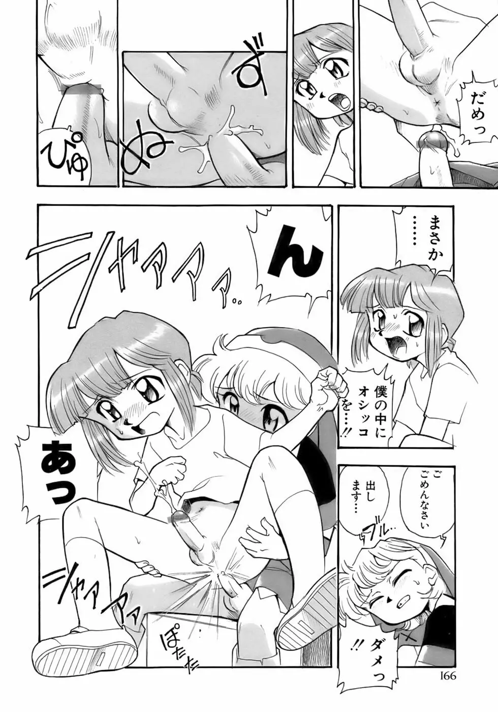 少年愛の美学13 Theおもらし少年 Page.172