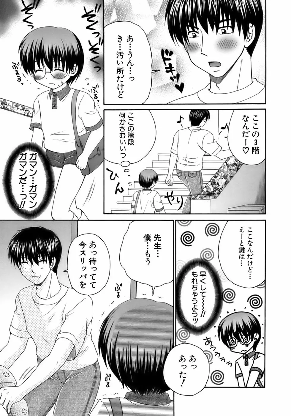 少年愛の美学13 Theおもらし少年 Page.179