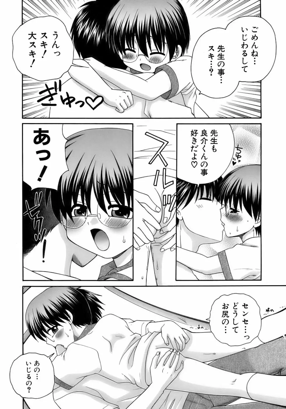 少年愛の美学13 Theおもらし少年 Page.184