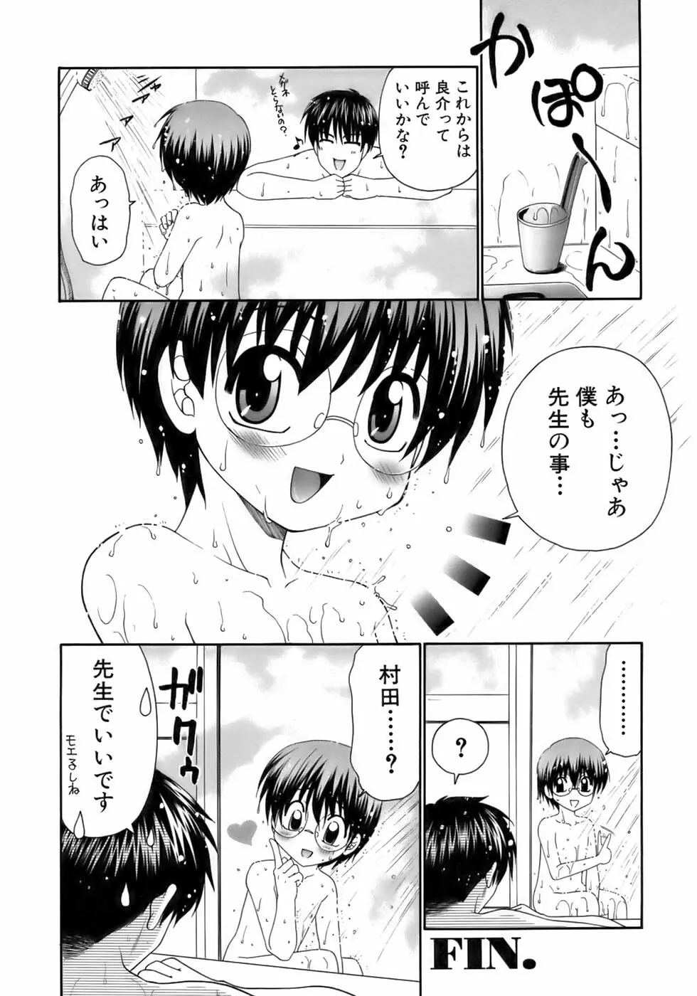 少年愛の美学13 Theおもらし少年 Page.190