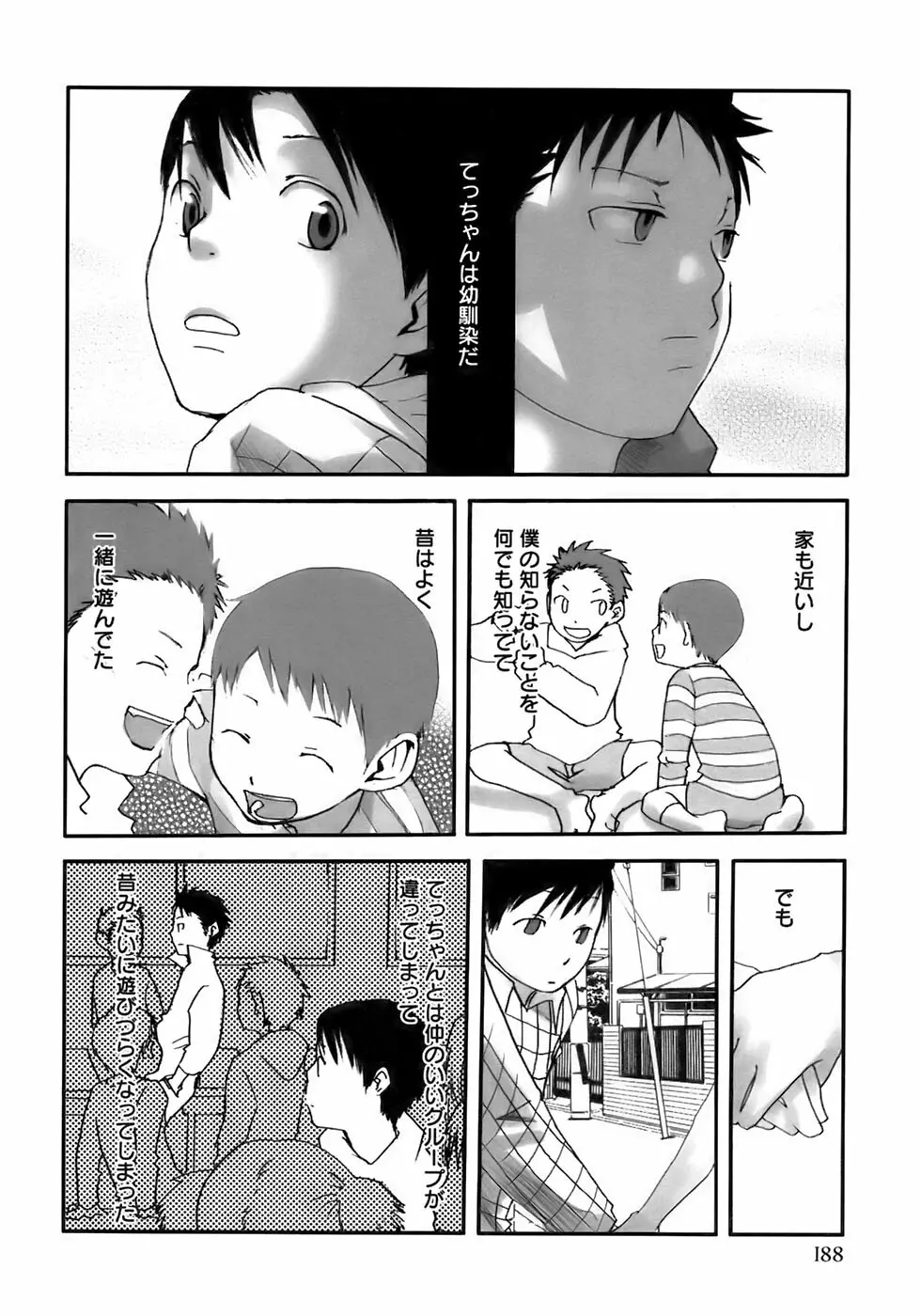 少年愛の美学13 Theおもらし少年 Page.194