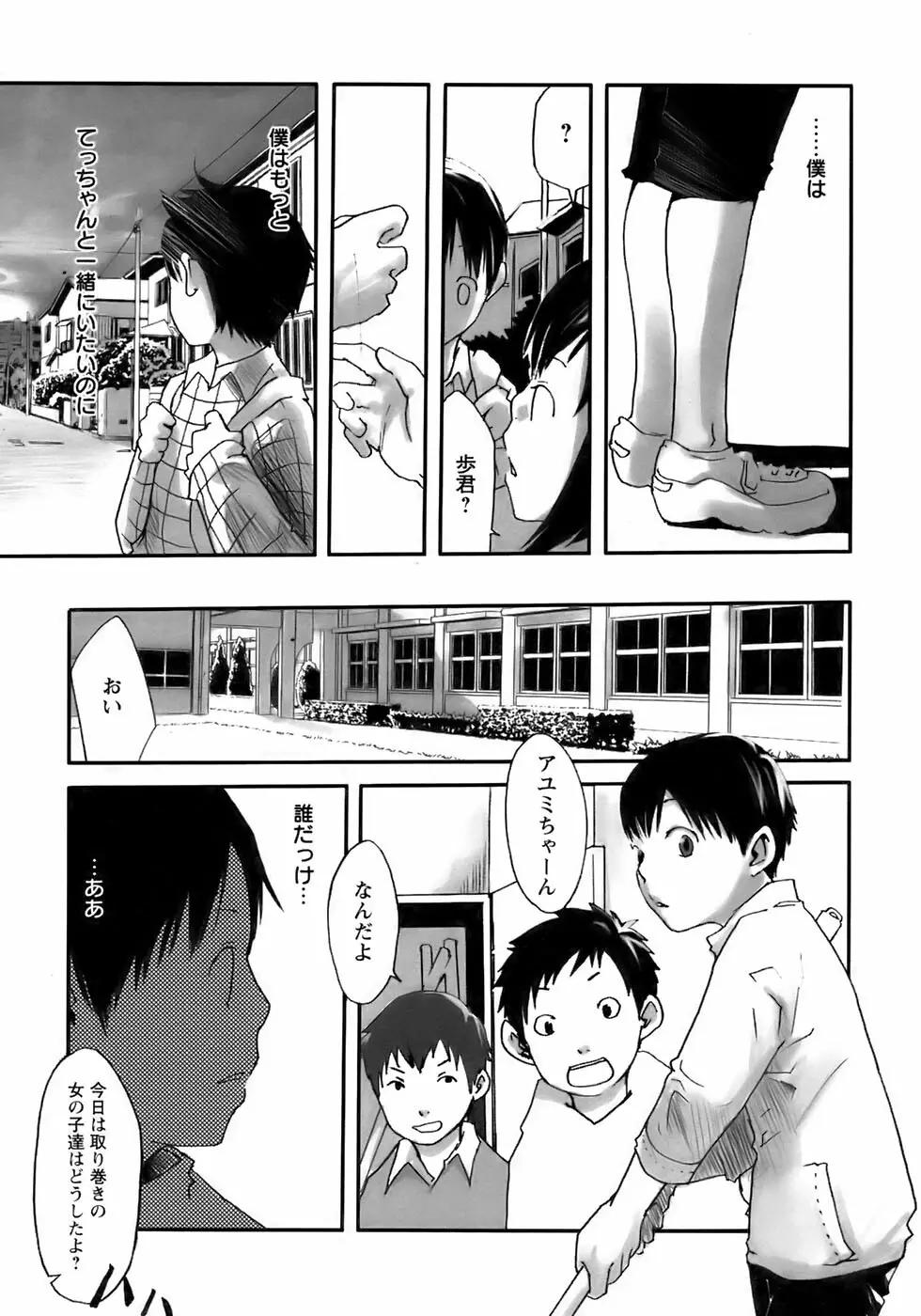 少年愛の美学13 Theおもらし少年 Page.195