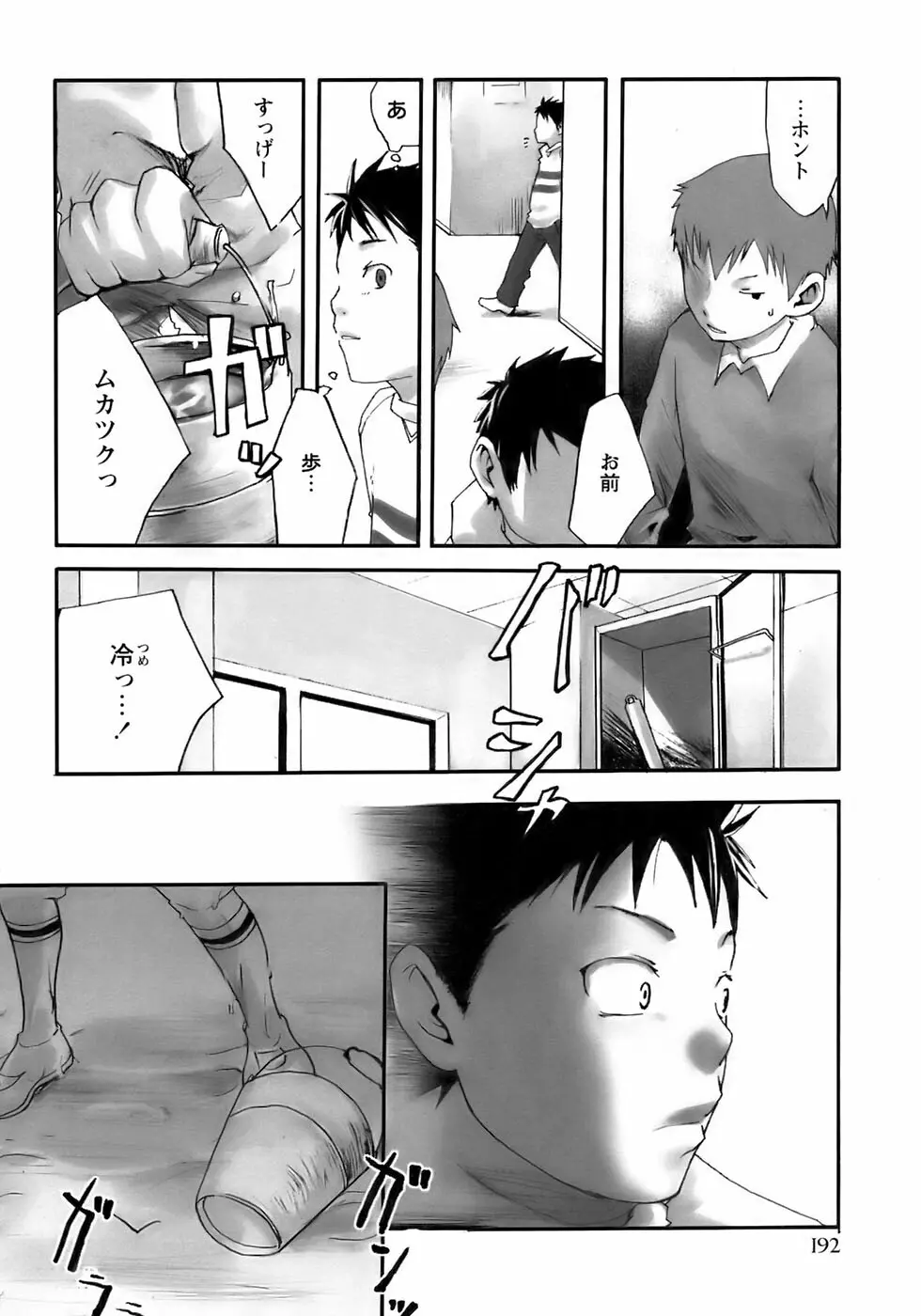 少年愛の美学13 Theおもらし少年 Page.198