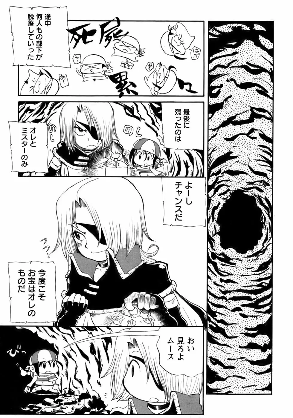 少年愛の美学13 Theおもらし少年 Page.215