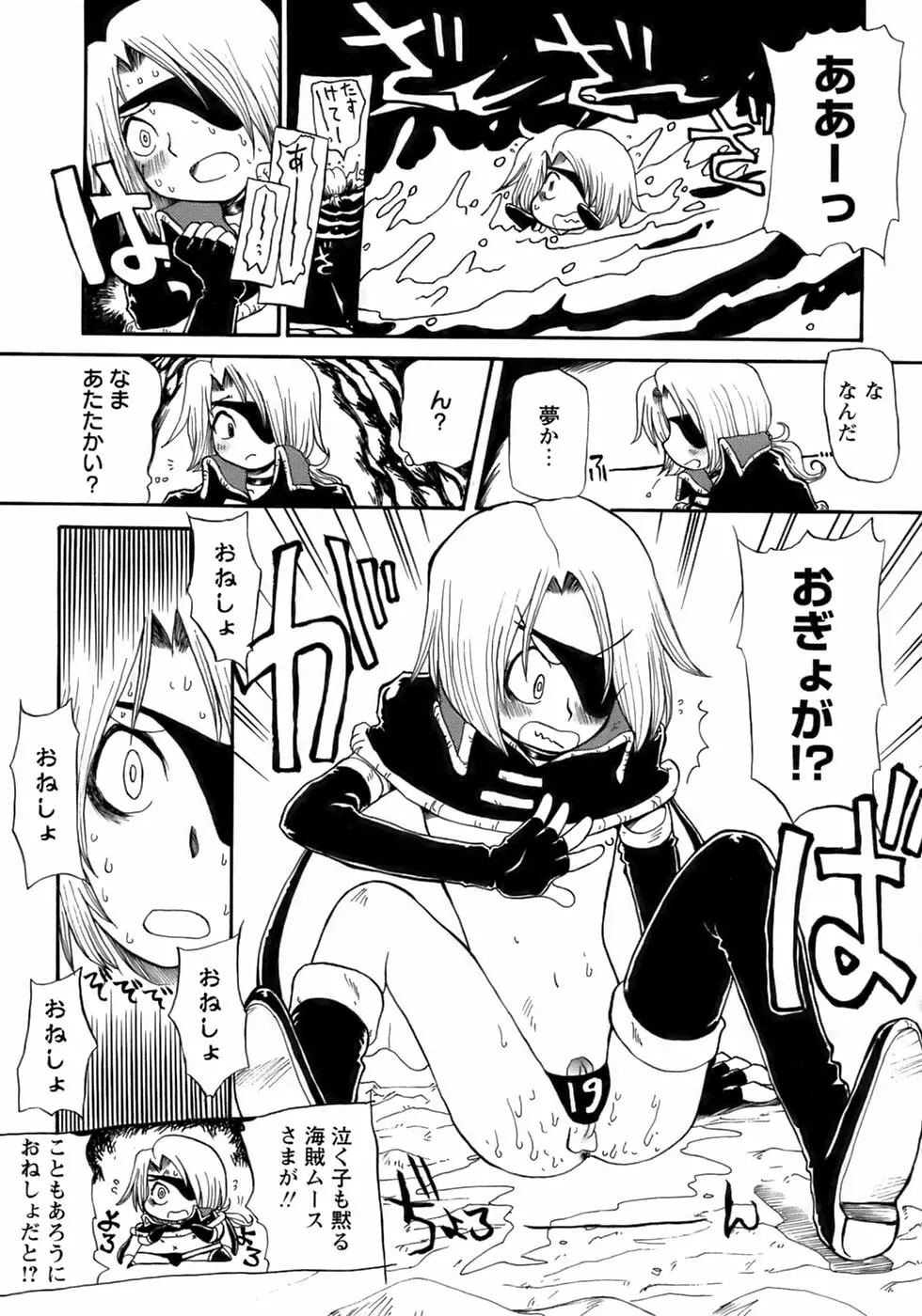 少年愛の美学13 Theおもらし少年 Page.219